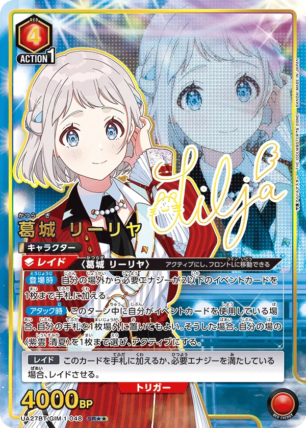 Lilja Katsuragi (ALT) — alternate art
