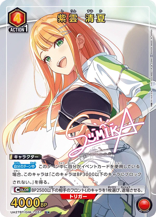 Sumika Shiun (ALT) — alternate art