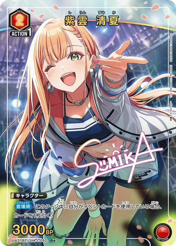 Sumika Shiun (ALT) — alternate art