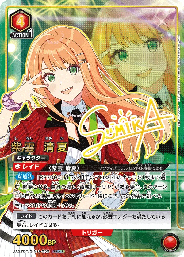 Sumika Shiun (ALT) — alternate art