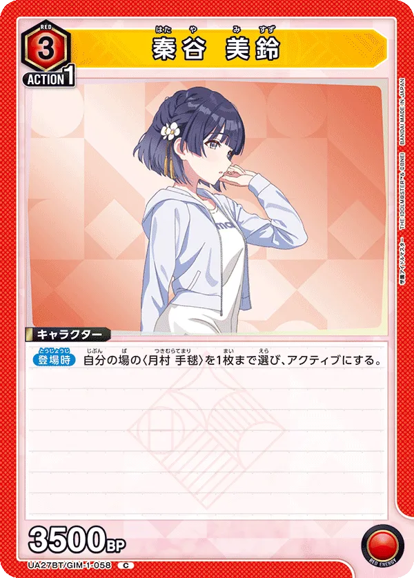 Misuzu Hataya