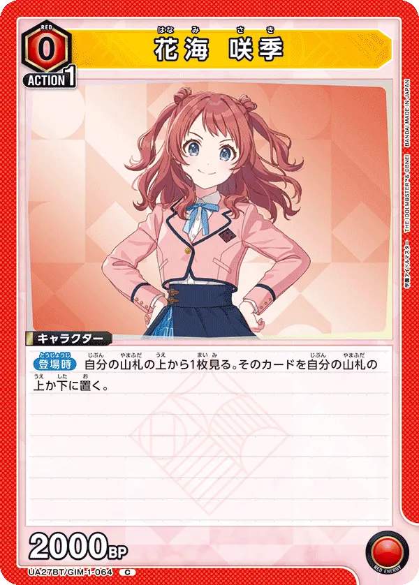 Saki Hanami