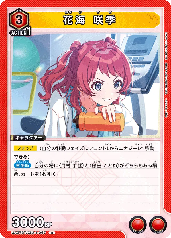 Saki Hanami