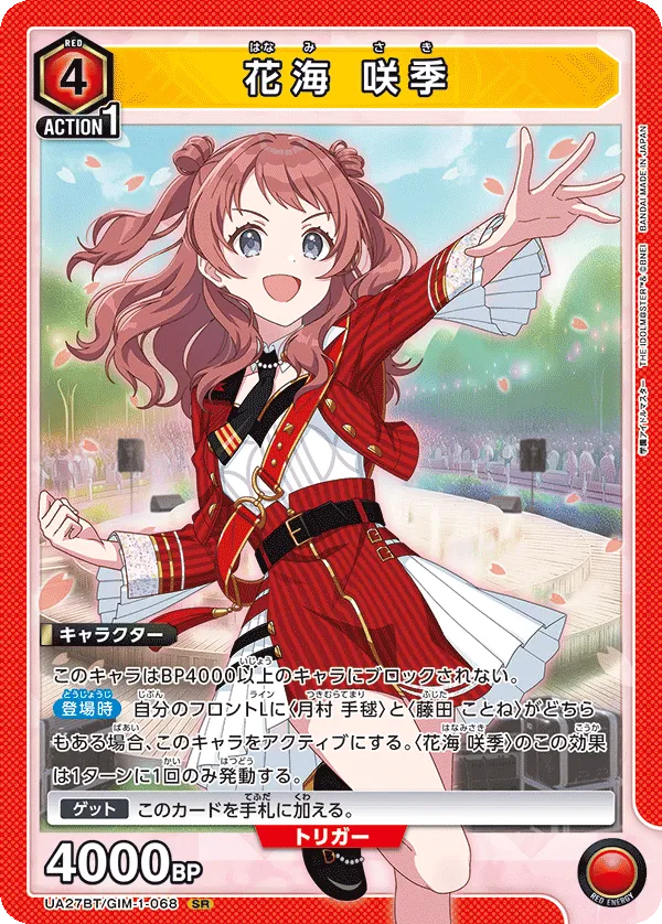 Saki Hanami