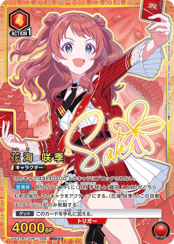 Saki Hanami (ALT) — alternate art