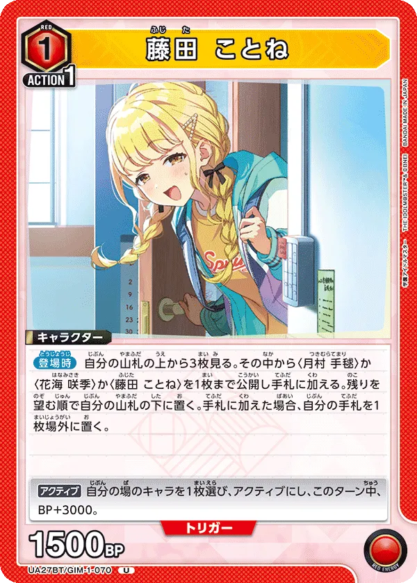 Kotone Fujita