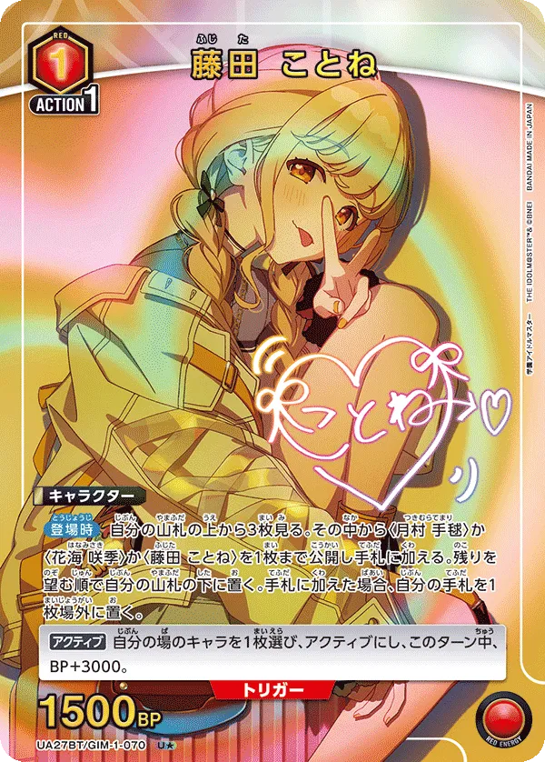 Kotone Fujita (ALT) — alternate art