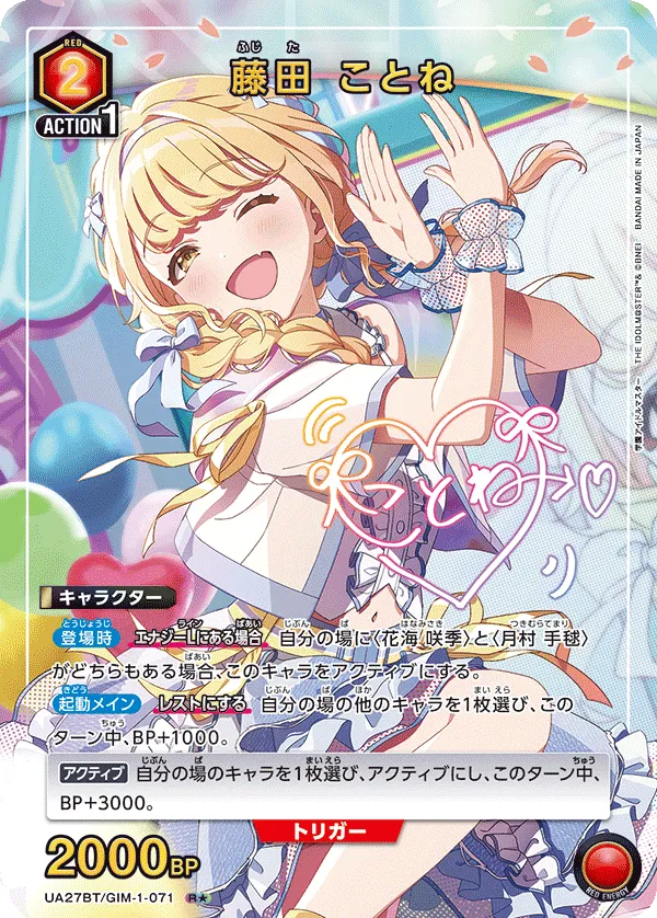 Kotone Fujita (ALT) — alternate art