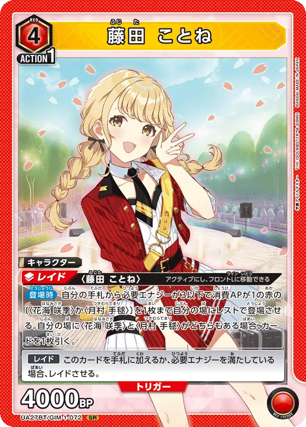 Kotone Fujita