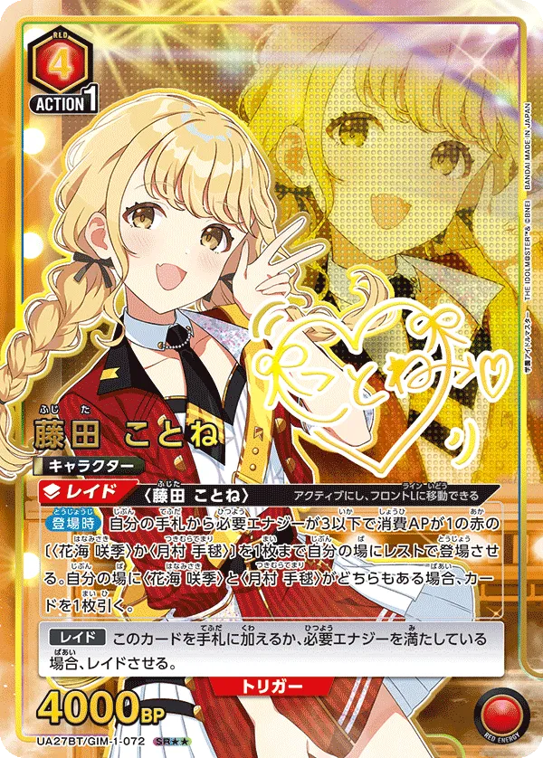 Kotone Fujita (ALT) — alternate art