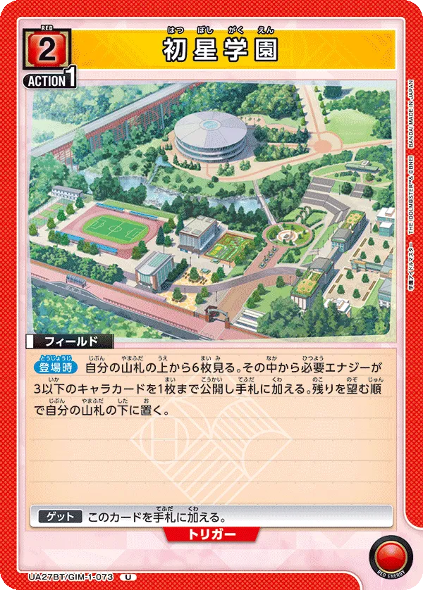 Hatsuhoshi Gakuen