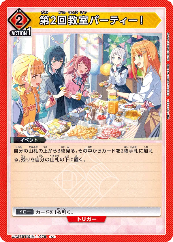 2nd Classroom Party!