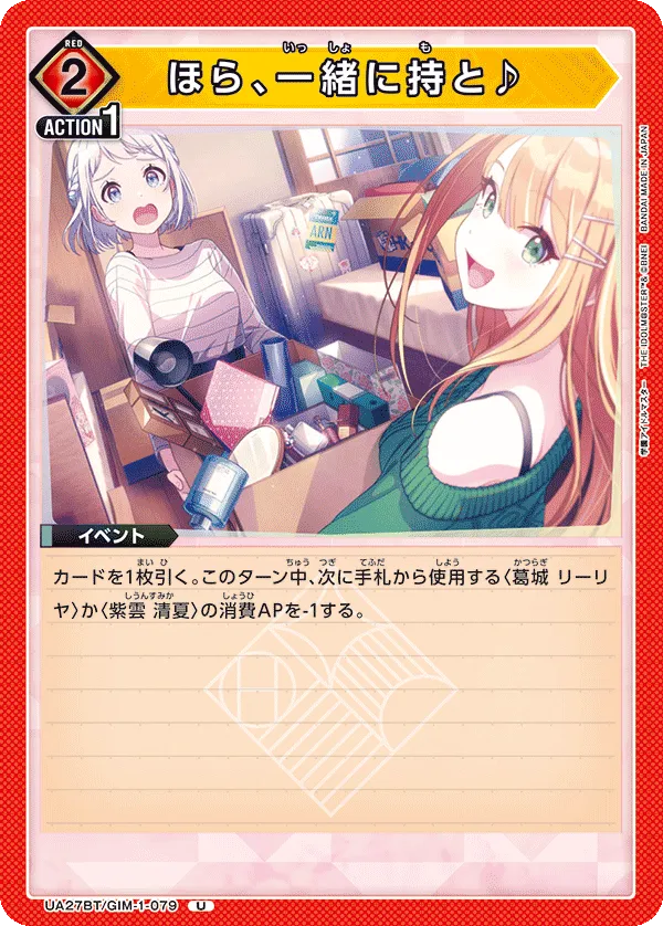 Come On, Let's Hold It Together♪