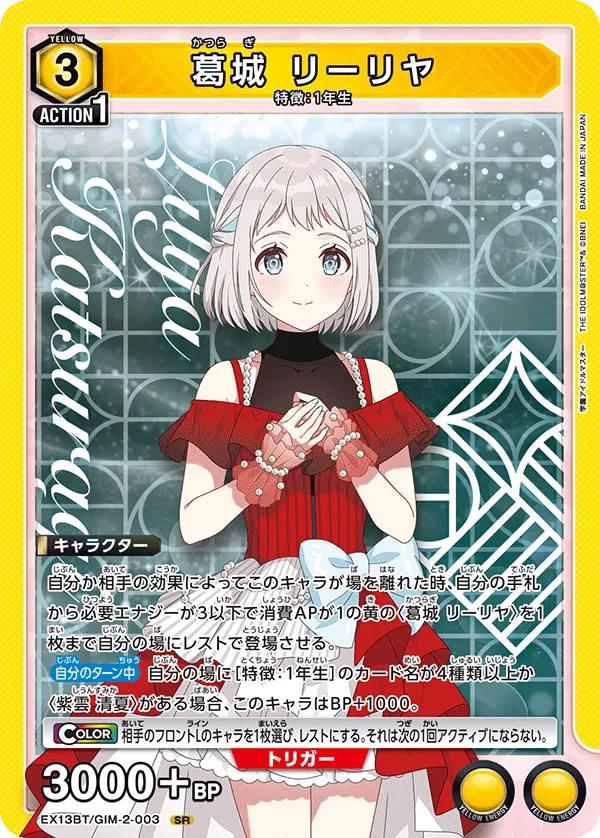 Lilja Katsuragi