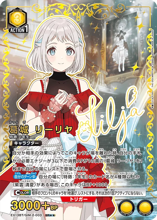 Lilja Katsuragi (ALT) — alternate art