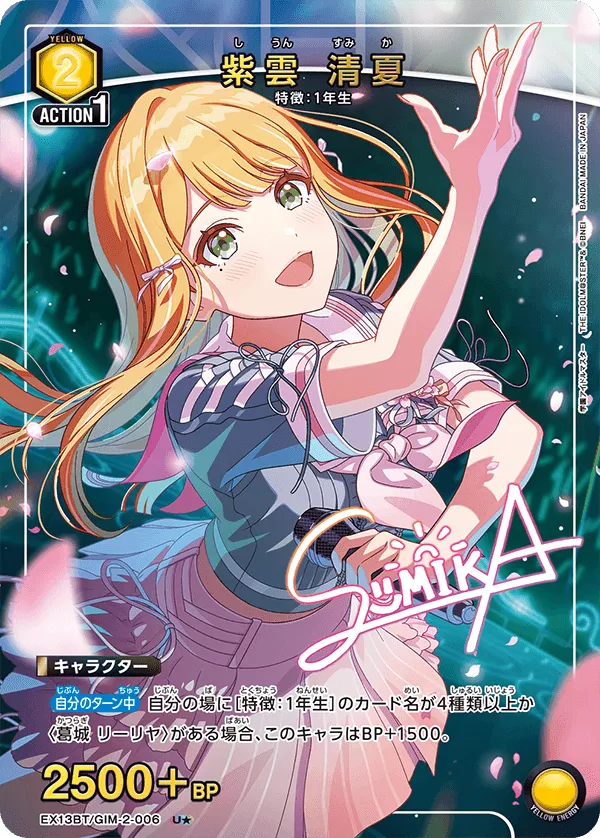 Sumika Shiun (ALT) — alternate art