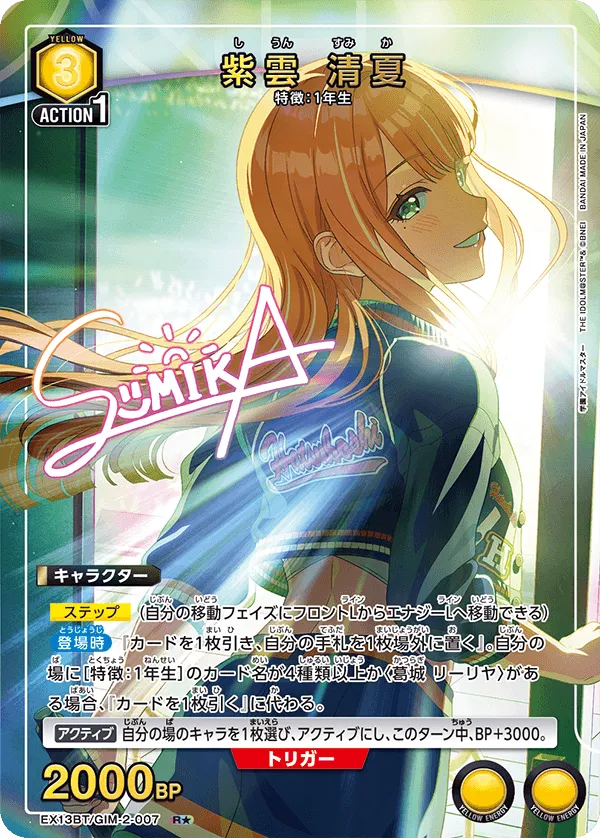 Sumika Shiun (ALT) — alternate art