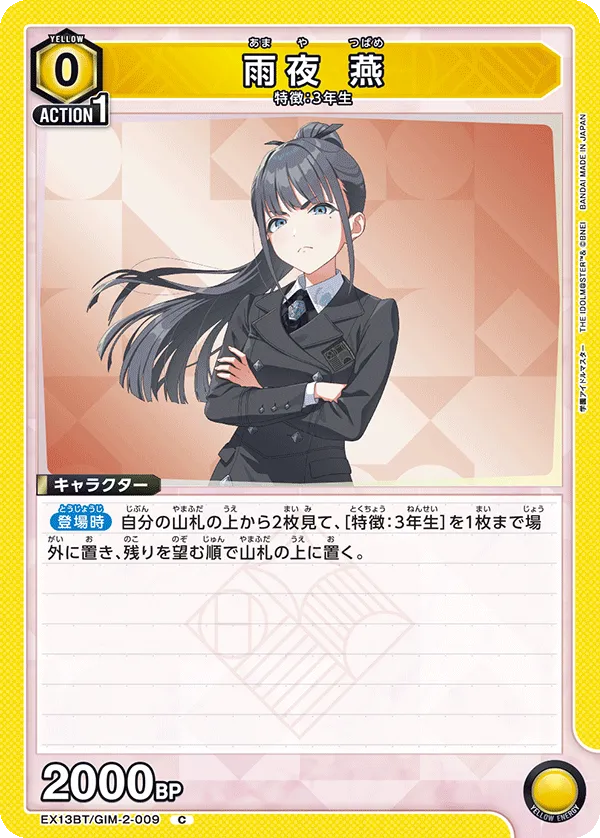 Tsubame Amaya