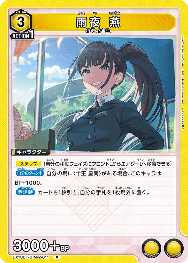 Tsubame Amaya