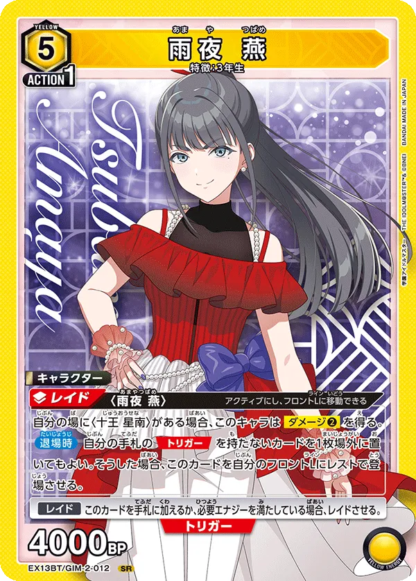 Tsubame Amaya