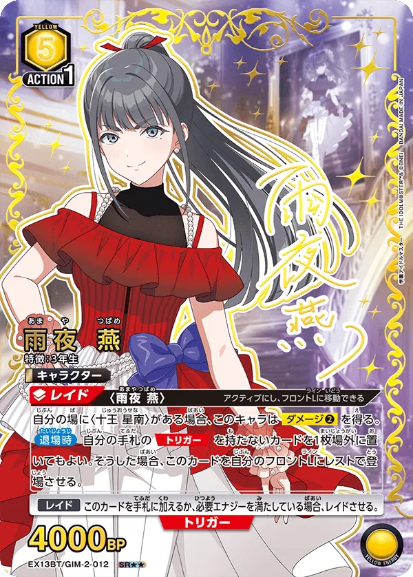 Tsubame Amaya (ALT) — alternate art