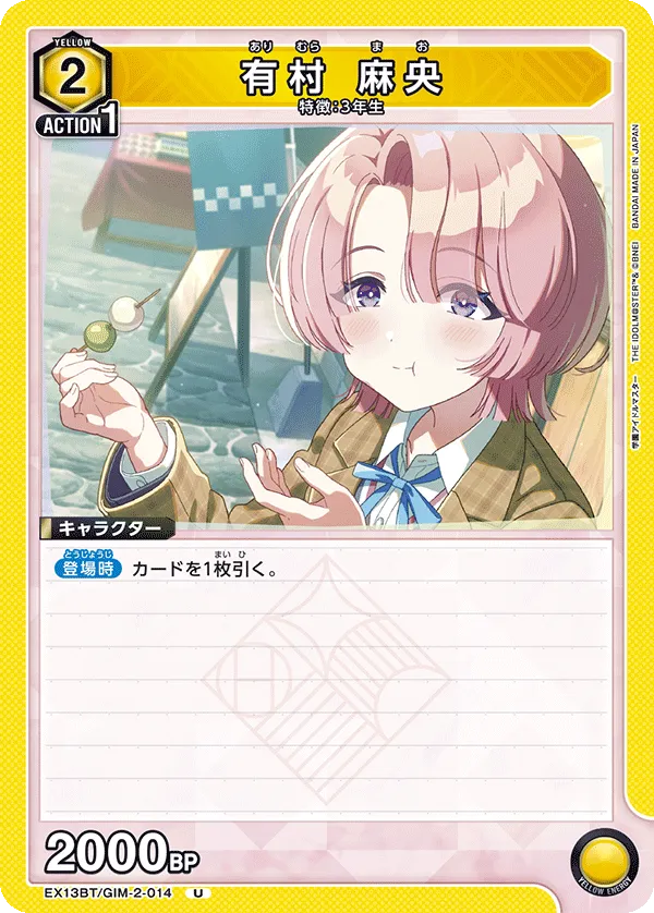 Mao Arimura