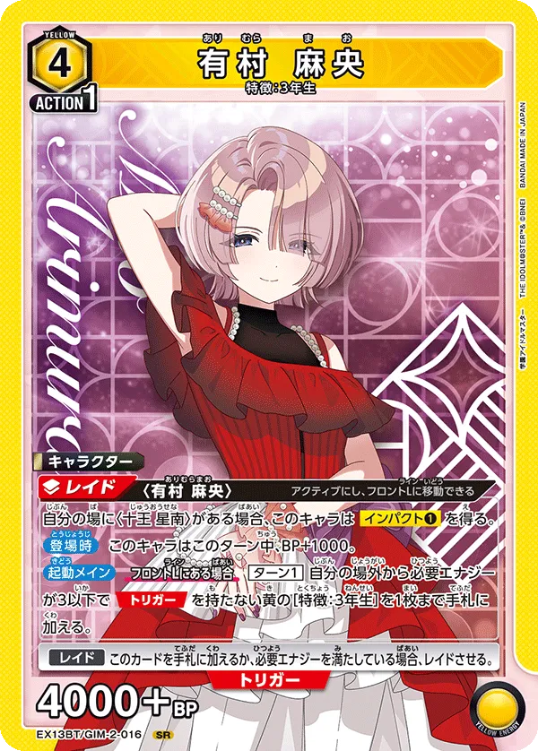 Mao Arimura
