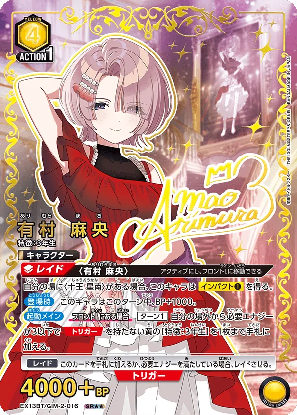 Mao Arimura (ALT) — alternate art