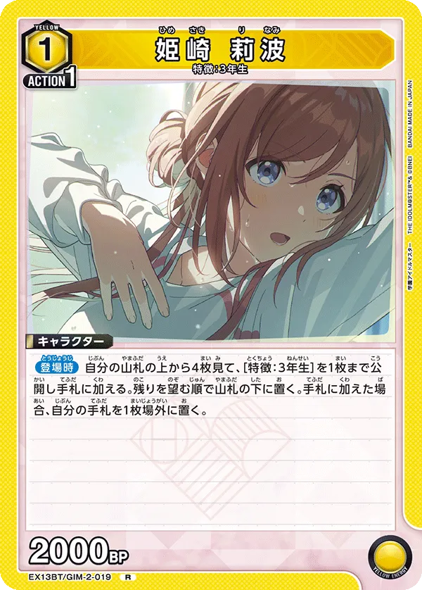 Rinami Himesaki