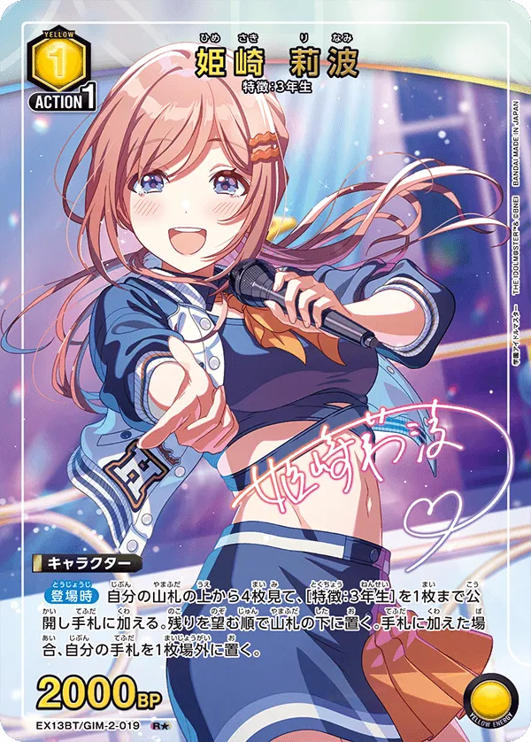 Rinami Himesaki (ALT) — alternate art