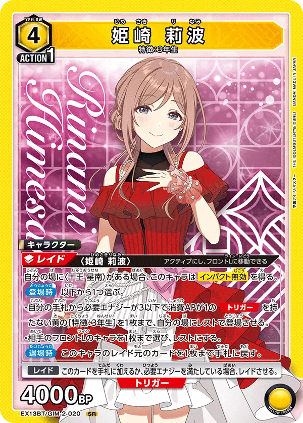 Rinami Himesaki