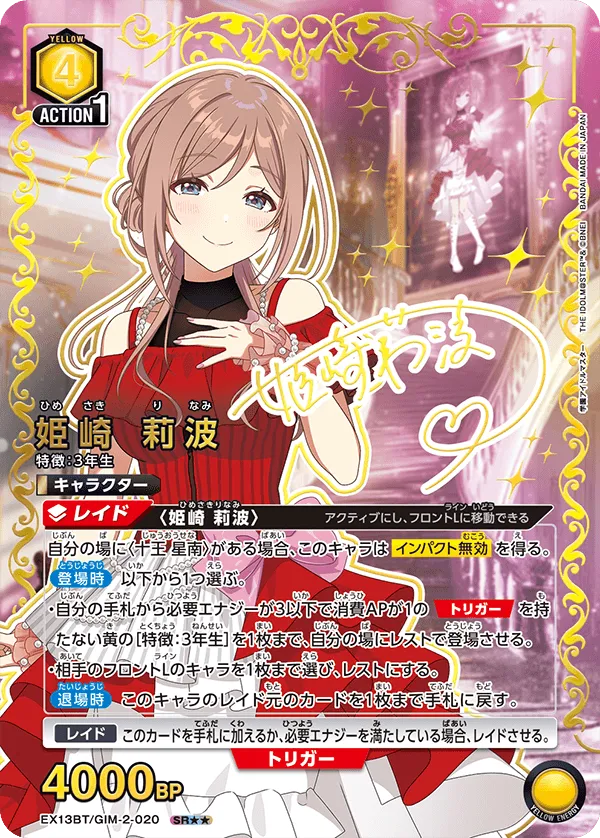 Rinami Himesaki (ALT) — alternate art