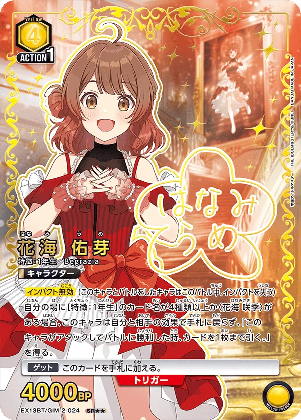 Ume Hanami (ALT) — alternate art