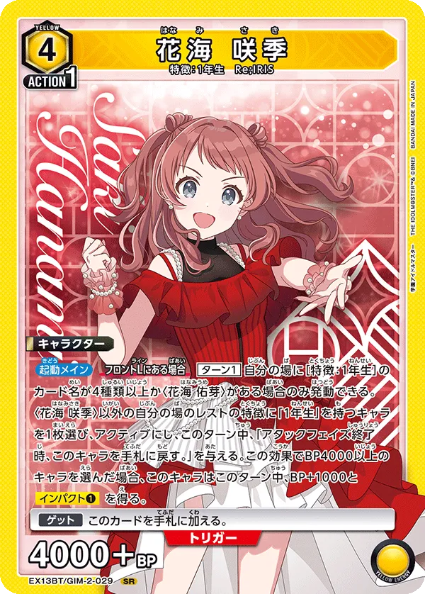 Saki Hanami
