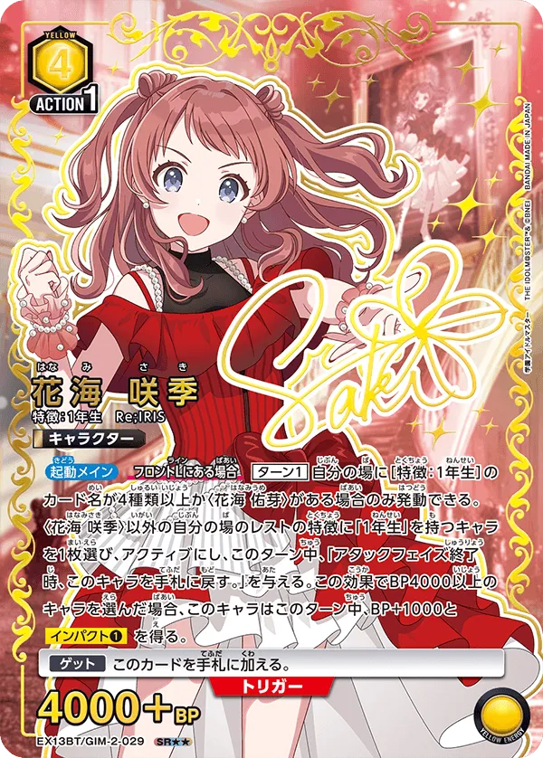 Saki Hanami (ALT) — alternate art