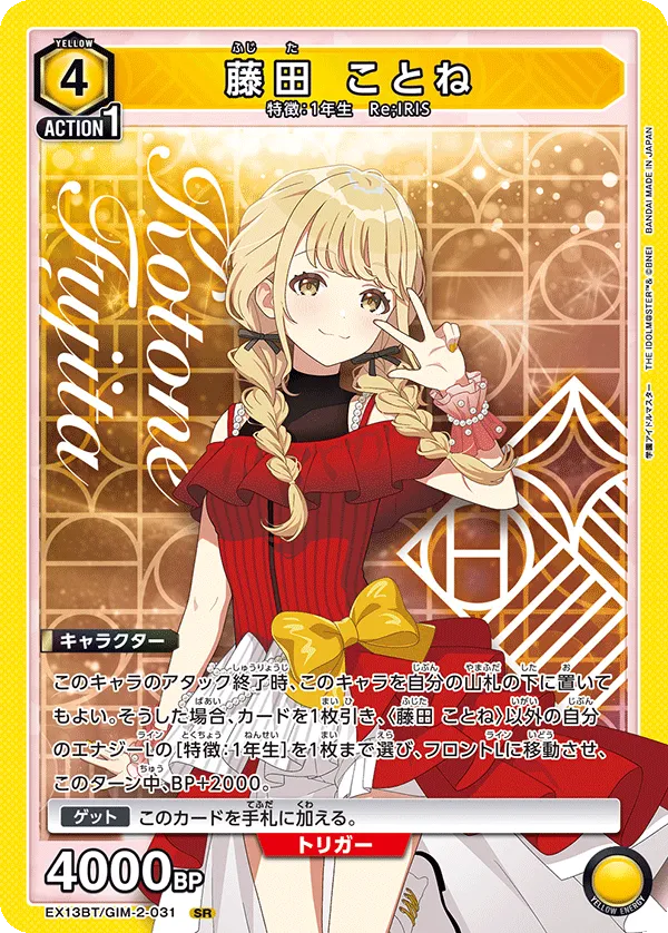 Kotone Fujita