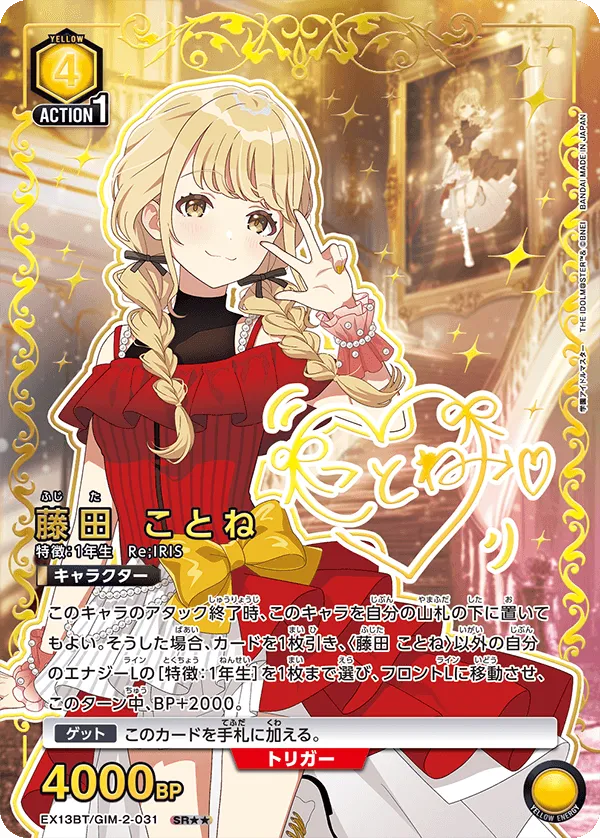 Kotone Fujita (ALT) — alternate art