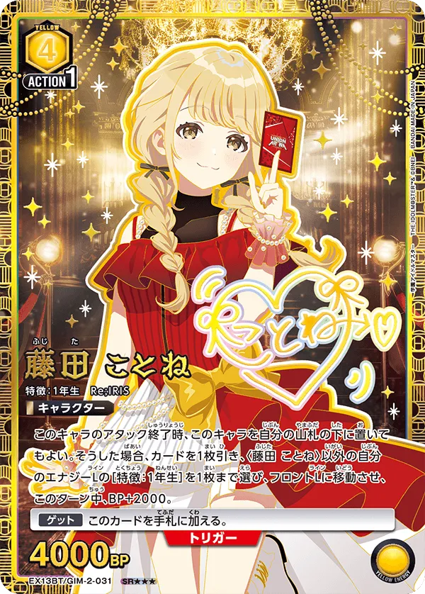 Kotone Fujita (ALT) — alternate art