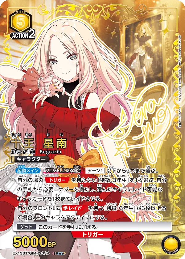 Sena Juo (ALT) — alternate art