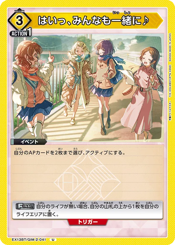 OK, Altogether Now♪