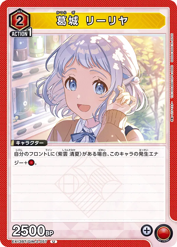 Lilja Katsuragi