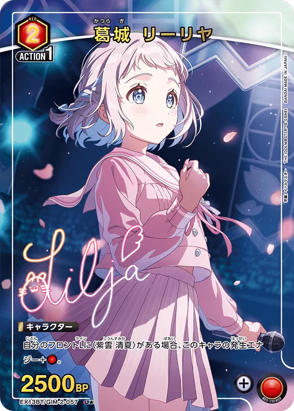 Lilja Katsuragi (ALT) — alternate art