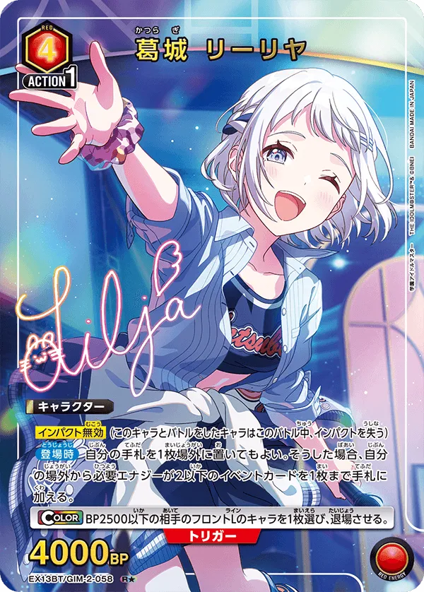 Lilja Katsuragi (ALT) — alternate art