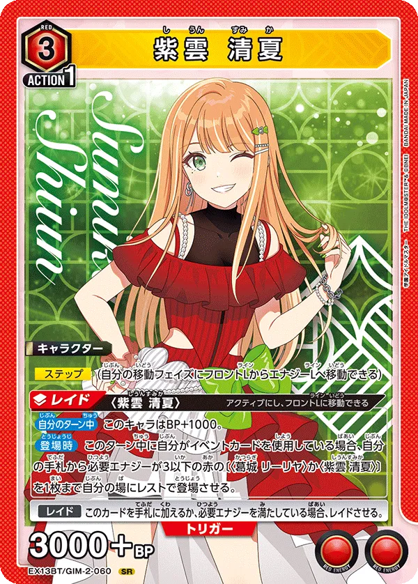 Sumika Shiun