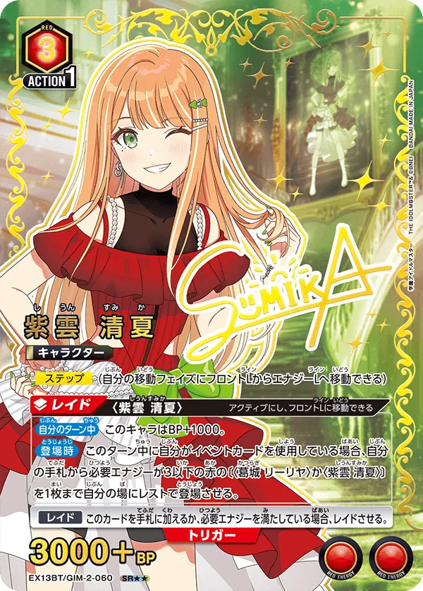 Sumika Shiun (ALT) — alternate art