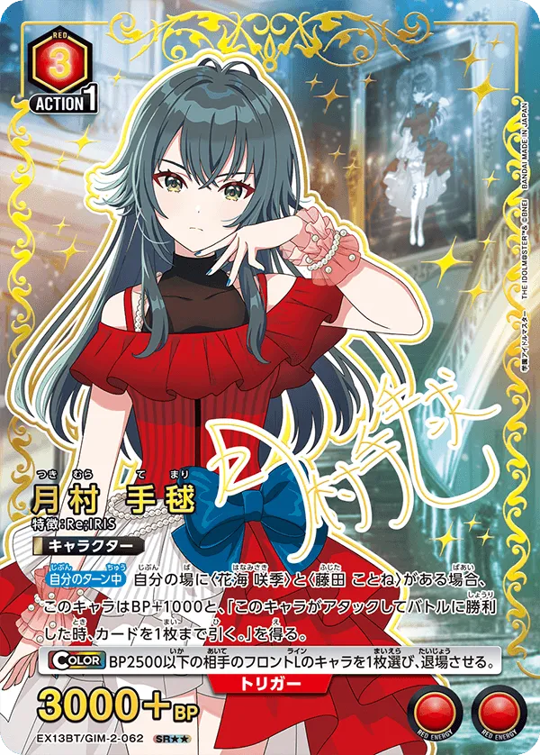 Temari Tsukimura (ALT) — alternate art