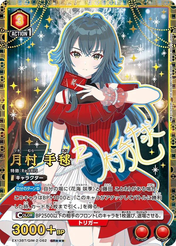 Temari Tsukimura (ALT) — alternate art
