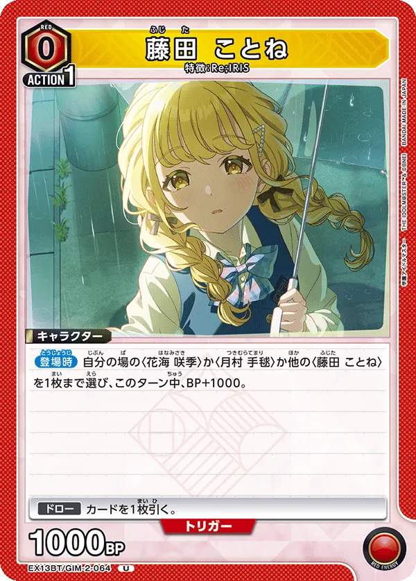 Kotone Fujita