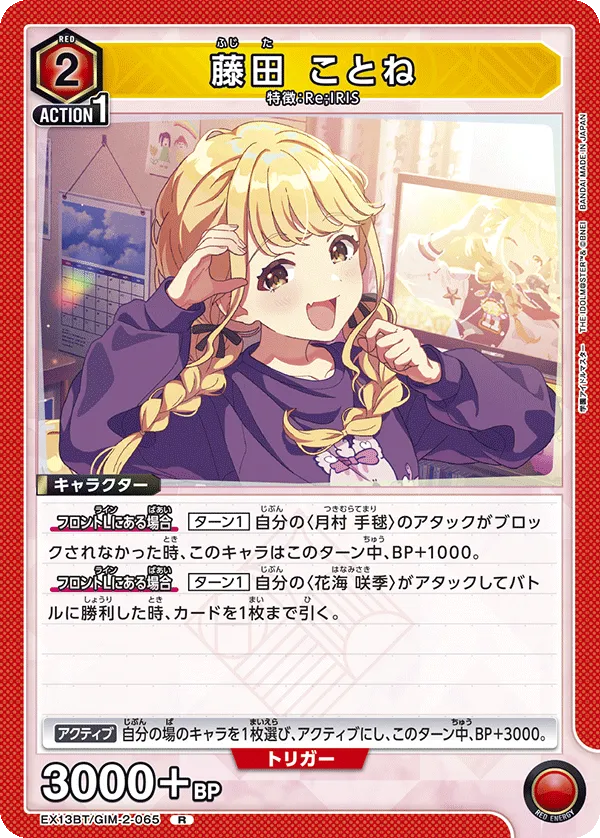 Kotone Fujita