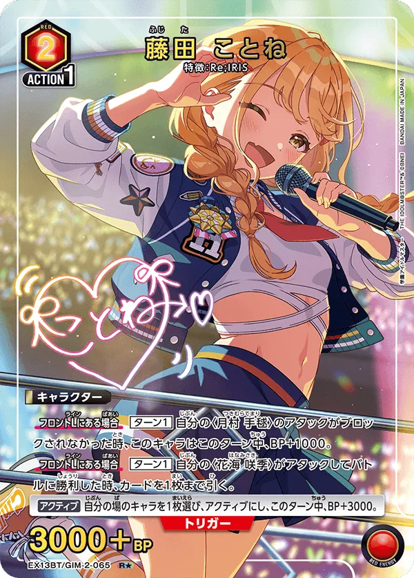 Kotone Fujita (ALT) — alternate art